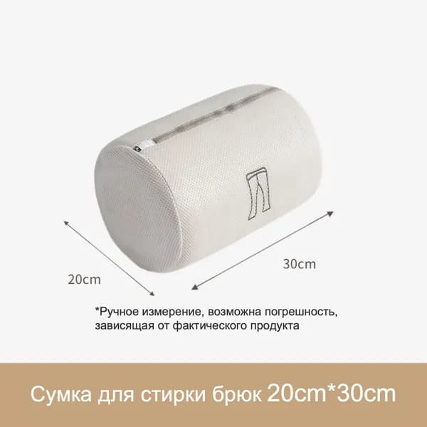 Мешок для стирки длина 30см, ширина20 см, 1 шт.