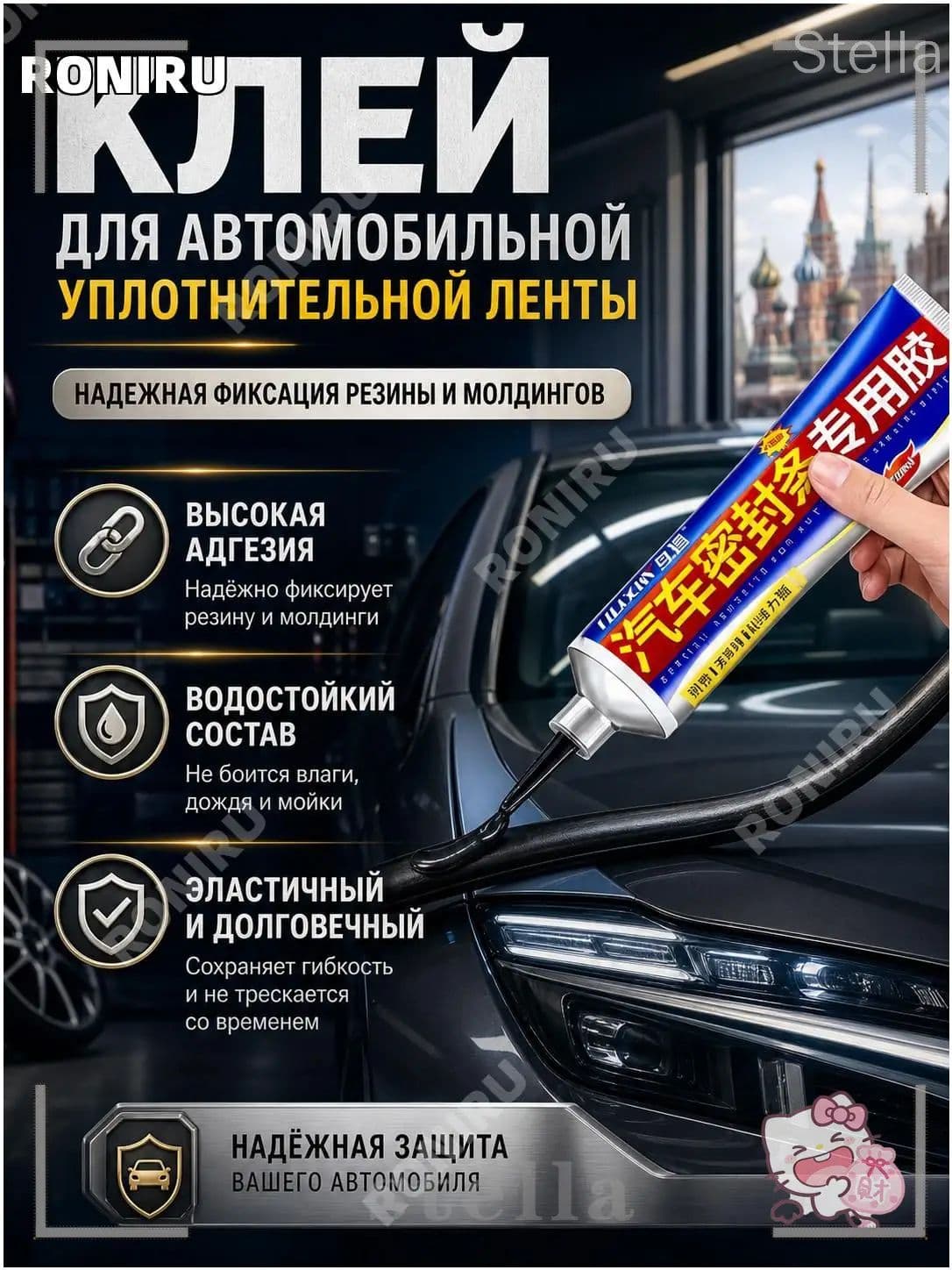 Герметик автомобильный Гель, 60 мл, 1 шт.