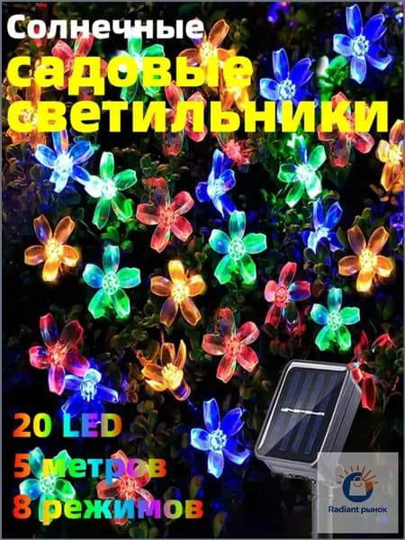 Электрогирлянда уличная Нить Светодиодная 20 ламп, питание Солнечная батарея, 1 шт