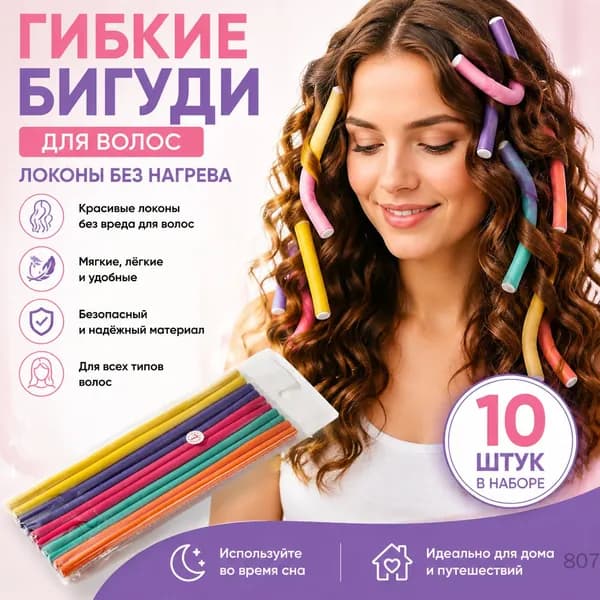 Губка для завивки волос, термостойкая резина