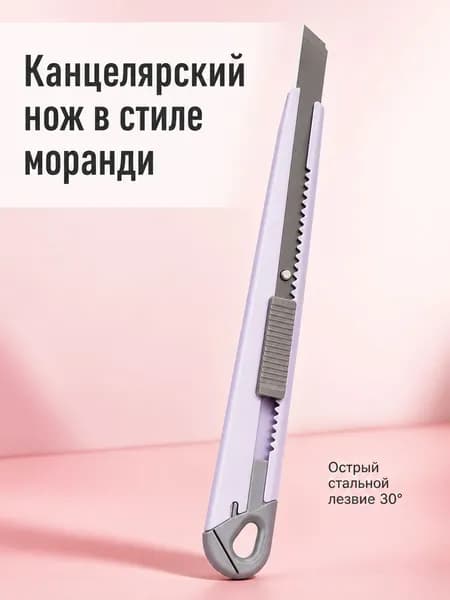 Маленький канцелярский нож с углом 30 , цветная ручка, сменные лезвия