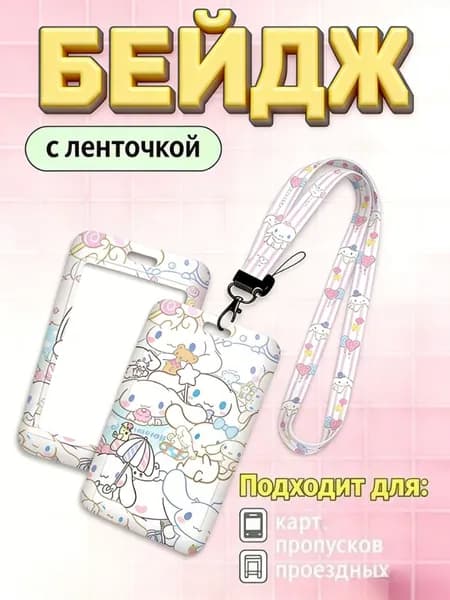 Бейдж-картхолдер слайдер в стиле Sanrio с Kuromi для школьницы размер 11х7 см 1 шт подарок