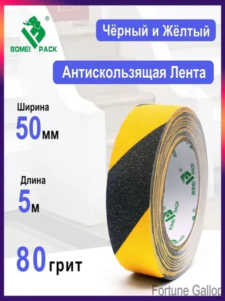 Противоскользящая лента 50 мм 5 м, 1 шт