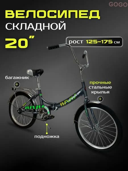 Велосипед Городской, Складной, сборка_кумир