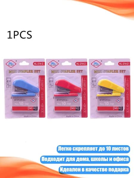 Степлер