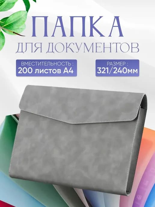 Папка для документов, 200 листов, серый