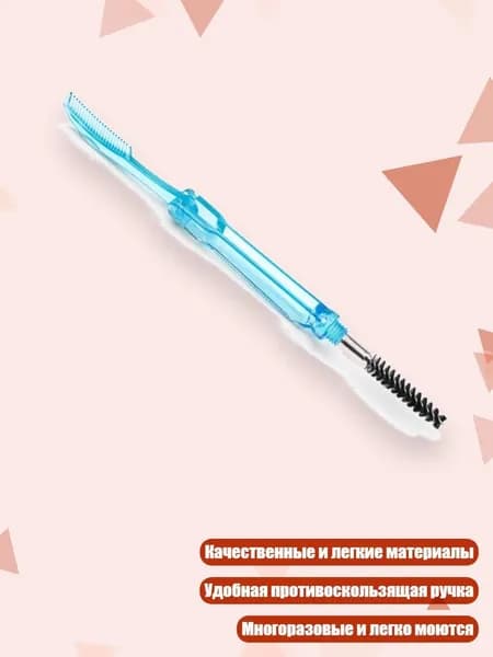 Расческа-щеточка для бровей и ресниц, Прозрачный синий