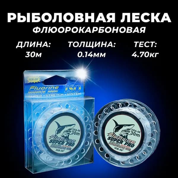 YY DS Флюорокарбоновая леска для рыбалки, размотка: 30 м, толщина: 0.14 мм