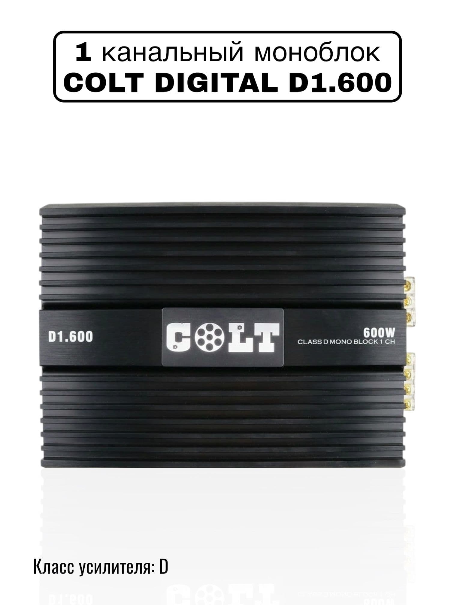 Одноканальный усилитель, моноблок для сабвуфера COLT Digital D1.600