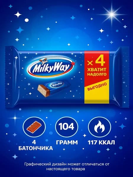 Батончик Milky Way шоколадный 4шт, 104г