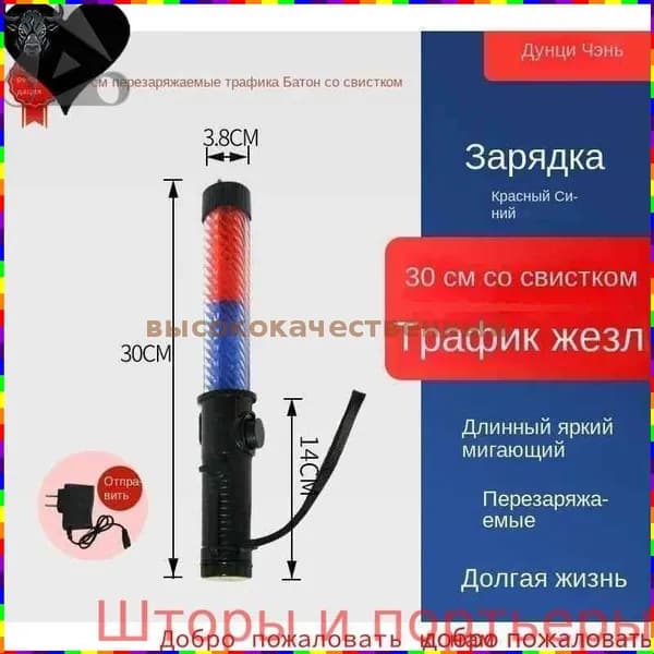 Светящийся светодиодный жезл регулировщика длиной 30 см со звуковым сигналом