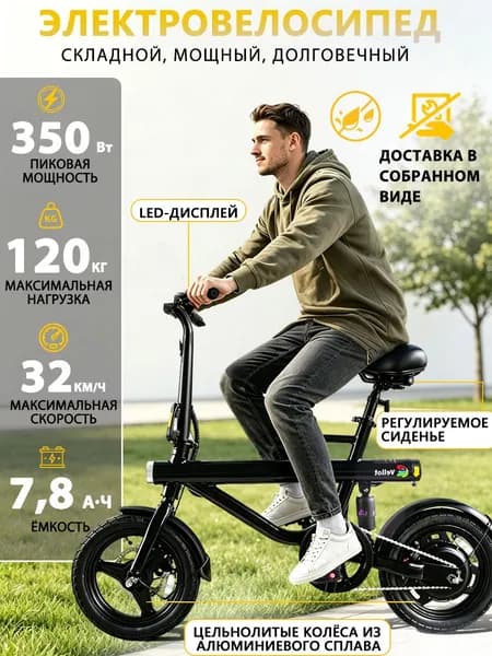 Электровелосипед для взрослых Складной 350 Вт (36 В/7,8Ач) НОВИНКА 2026