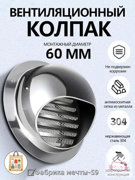 Выход стенной металлический с решеткой и сеткой, 304 нержавеющей стали,D60mm