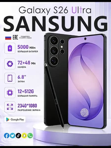 Смартфон Samsnug S26 ultra，12+512 ГБ Хорошая фотография