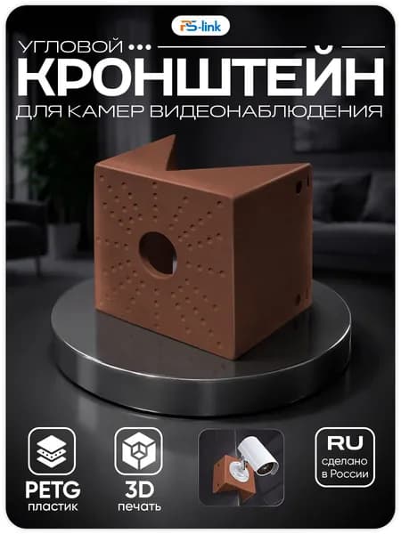 Угловой кронштейн для крепления камеры видеонаблюдения, 100x100x75, медный