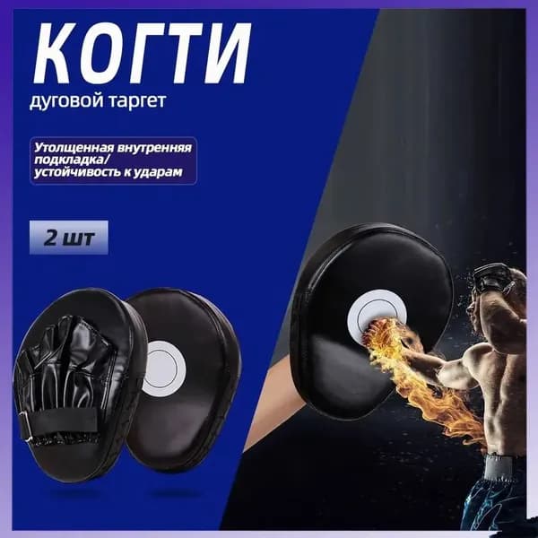 Лапы боксерские