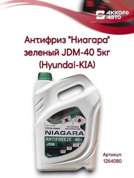 Антифриз "Ниагара" зеленый JDM-40 5кг (Hyundai-KIA), арт.1264080