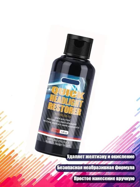 Профессиональная полироль для восстановления фар, 100ml