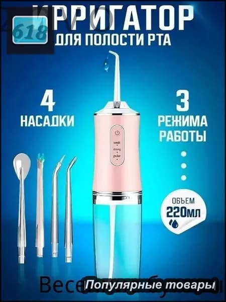 Портативный ирригатор для полости рта, беспроводной электрический аппарат для чистки зубов десен брекетов виниров протезов языка, дорожный набор, розовый, модель RX-320(светло-розовый)