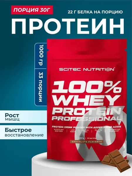 Протеин сывороточный Whey Protein Professional Шоколад 1000 гр.