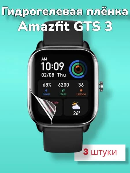Гидрогелевая защитная пленка (Глянец) для смарт часов Amazfit GTS 3/бронепленка амазфит ГТС 3