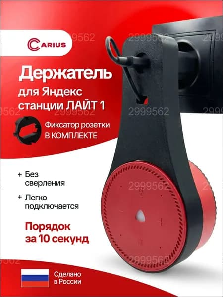 Держатель премиум для Алисы Лайт