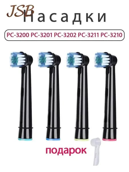 сменные насадки для электрической зубной щетки PECHAM PC-3200 PC-3210 Black ( 4 шт )