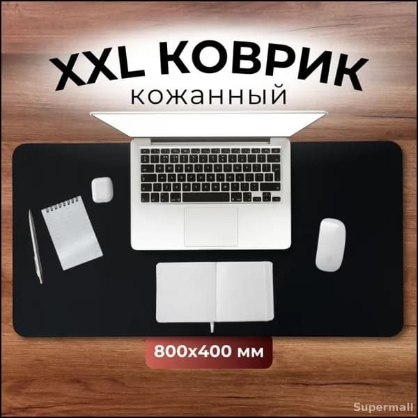 Коврик для стола 80 см x 40 см, материал: Искусственная кожа