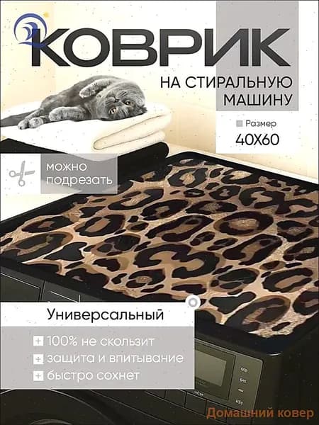 Коврик для ванной 40x60 см