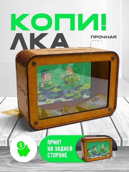 Копилка для денег MBTI