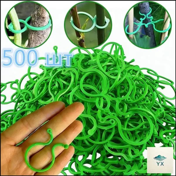 Клипсы для подвязки растений,500шт