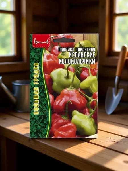 Семена Паприка Пикантная Испанские Колокольчики (10шт.)