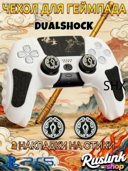 Чехол для контроллера PS5 DualSense