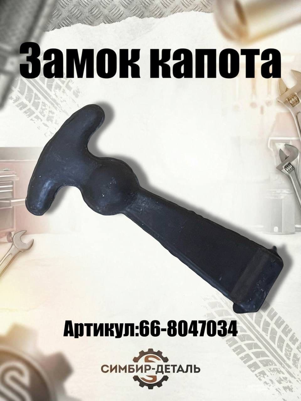 Защелка (замок) капота УАЗ 452 резиновая 66-8047034 для УАЗ 452, 3741, 3303, 2206, 3909, Буханка Резиновый фиксатор капота