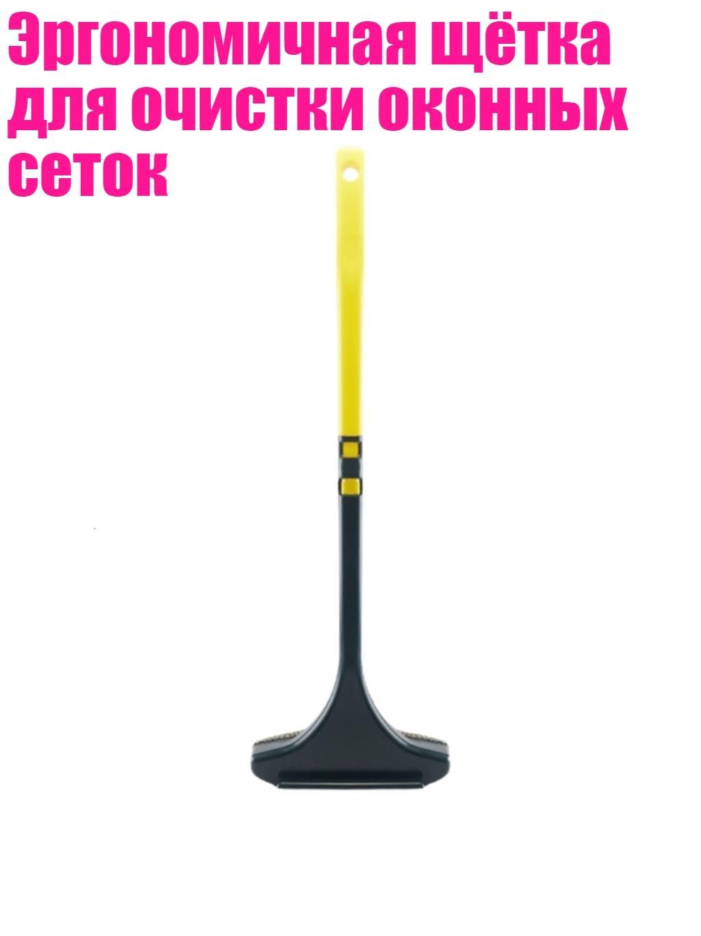 Эргономичная щётка для очистки оконных сеток, Желтый и зеленый