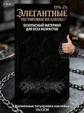 Временная татуировка для взрослых с эстетическими женскими мотивами