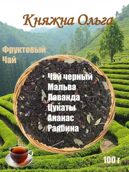 Чай Княжна Ольга 100г.