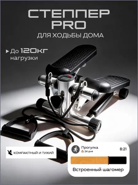 Степпер 019d7276a3667623aa79a485e19a9eee