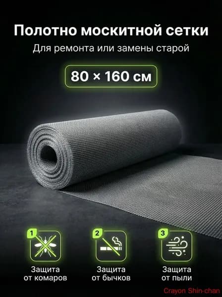 Москитная сетка 80x160 см на окно, полотно для замены в рамке, ремкомплект антимоскитной сетки от комаров(160)