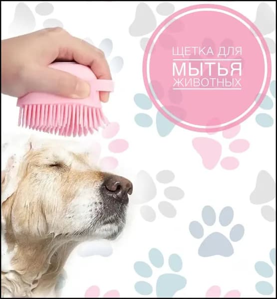 Щетка для животных