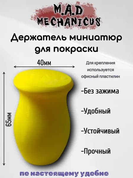 Держатель для покраски миниатур PRO Идеальный хват! Желтый