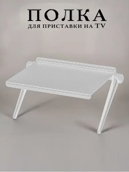 Кронштейн для ТВ