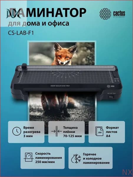 Пакетный ламинатор CS-LAB-F1, формат А4, черно-серый