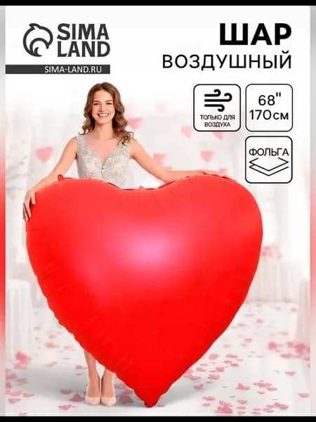 Фольгированный шар сердце красное 68 дюймов