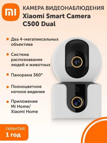 Поворотная IP-Камера видеонаблюдения Xiaomi Smart Camera C500 Dual EU