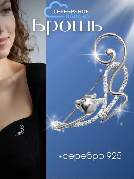 Серебряная брошь Кошка с фианитами, серебро 925 пробы