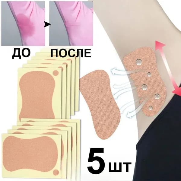 Вкладыши от пота