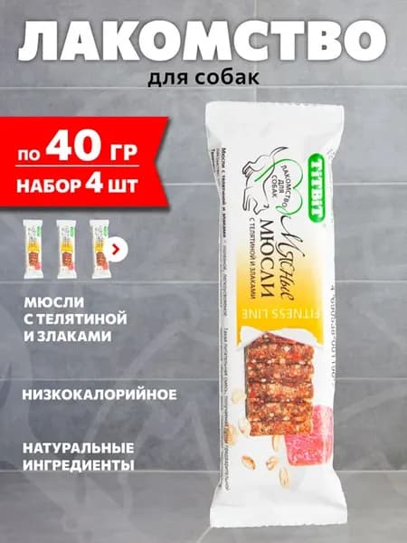 Лакомство мюсли мясные для собак телятина злаки 40 г 4 шт