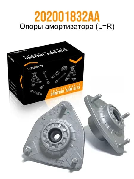 Комплект опор амортизатора переднего (2шт) Chery Arrizo 8