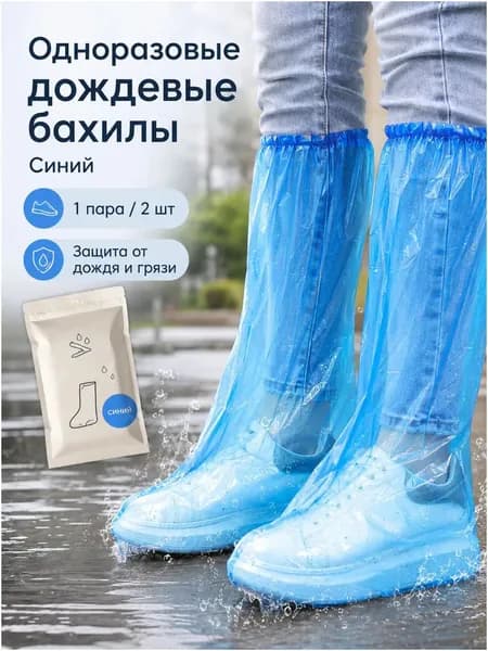 Дождевик